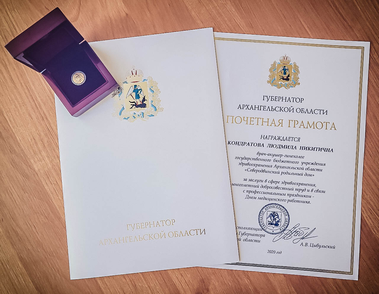 Сотрудники Северодвинского роддома отмечены грамотами губернатора и министерства здравоохранения